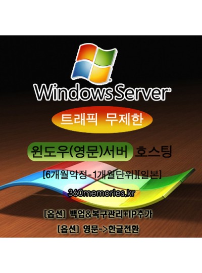 VIWSH 150-8-6CPU 트래픽무제한 윈도우(영문)서버 호스팅 [6개월약정-1개월단위][일본]