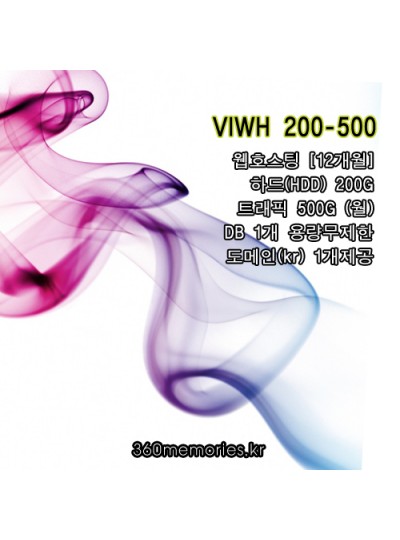 [12개월] VIWH 200-500 웹호스팅 하드200G - 트래픽500G(월) - DB1개 용량무제한 + 도메인(kr) 1개제공(무통장결제시)