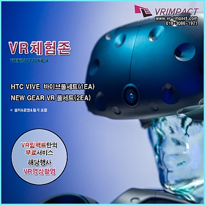 HTC VIVE 바이브세트(1EA) + NEW GEAR VR 기어VR 풀세트(2EA) + 서비스추가(해당행사VR영상촬영)