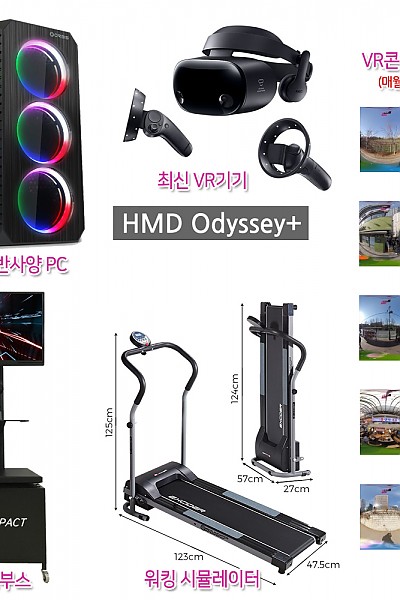 (VR구축판매) 릴렉스워킹VR세트-Relax Walking VR SET (선착순 100대 / 2019년 10월까지 한정 할인판매)