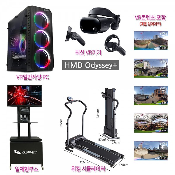 (VR구축판매) 릴렉스워킹VR세트-Relax Walking VR SET (선착순 100대 / 2019년 10월까지 한정 할인판매)
